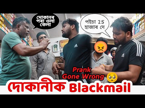 Prank On Dukani Gone Wrong 😡 // Prank At Nalbari