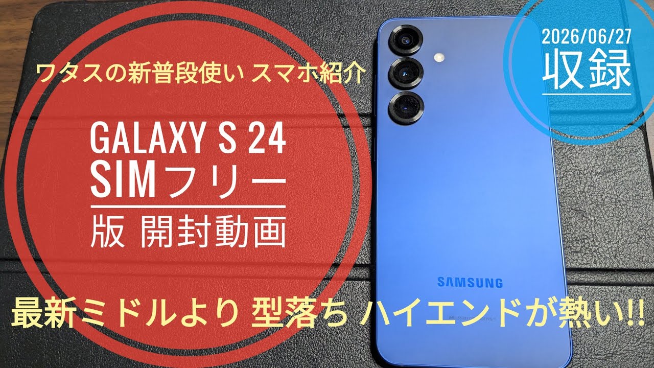 Galaxy S25 SIM-Free Unboxing & Chat!! Older Flagships Beat New Mid