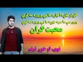 ګودر غاړه اجاره ما بې وروره مه کړې ورور مې ما سره جوړه ما بې وروره مه کړې ترنم محبت ګران