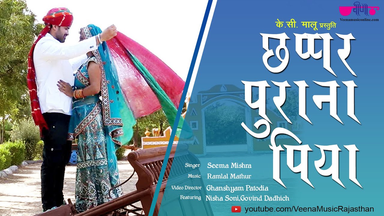 Chhappar Purana Piya  New Hit Rajasthani Song  Seema Mishra  Veena Music