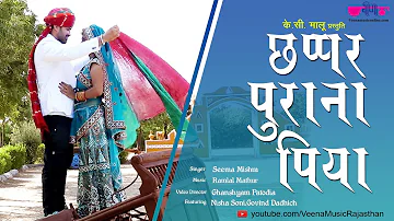 Chhappar Purana Piya | New Hit Rajasthani Song | Seema Mishra | Veena Music