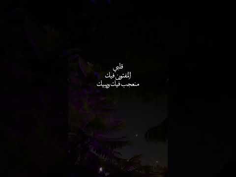 عيش من بين الضلوع واشعل ايديني شموع ياسر الشهراني عساك تدوم تصميم حب على الطبيعه