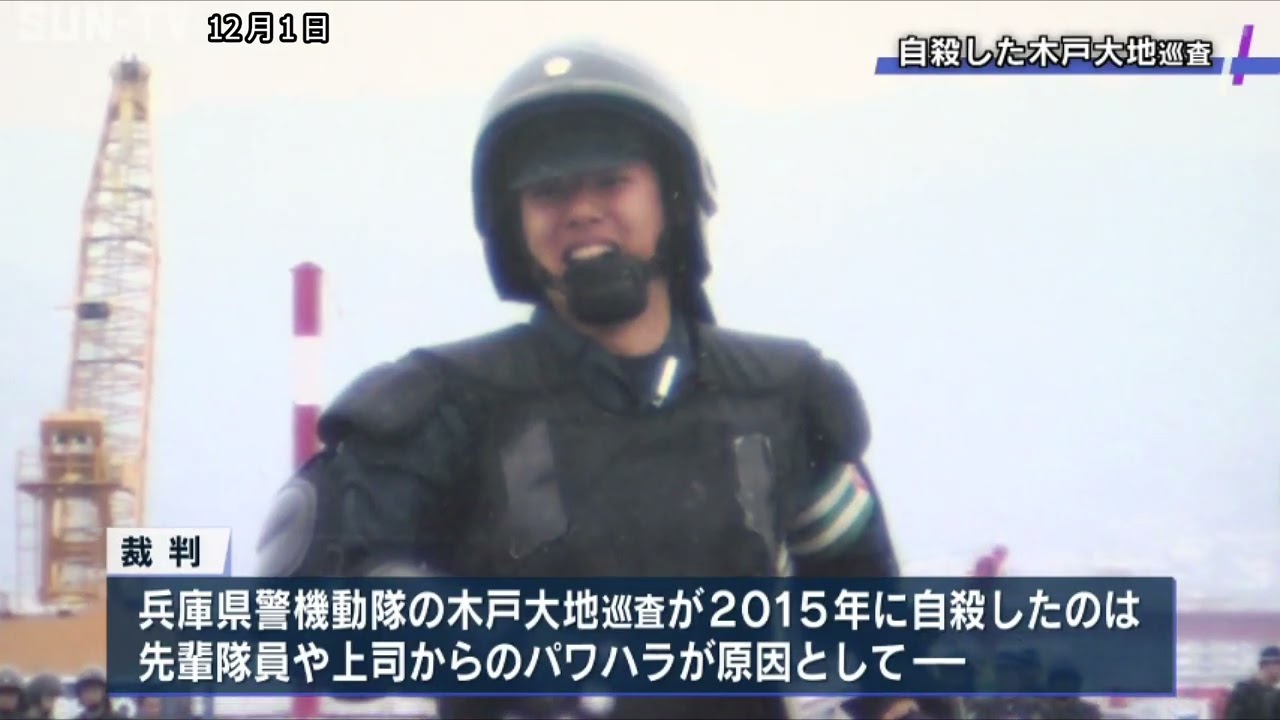 兵庫 県警 パワハラ