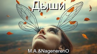 картинка: Дыши - M.A.&NagenerenO - Pop Dance