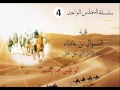 شرح الفخرية المشهورة للسموأل بن عاد ياء سلسلة المجلس الواحد شرح الفخرية المشهورة للسموأل بن عاد ياء سلسلة المجلس الواحد