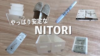 【久々のNITORI購入品】使いやすく安定のニトリ。SNSで人気商品やコンロ下の見直し収納品など。