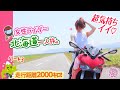 【🔴ライダーの夢‼︎】北海道一周 女一人旅【お漏らしライダーがゆく】モトブログ ツーリング