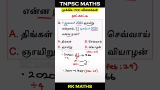 Q29. நாட்காட்டி | 5 Seconds Tricks in Tamil | TNPSC Group 1,2,4 | #tnpsc #tnpscgroup2 #tnpscgroup4