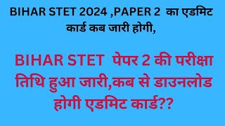 bihar stet 2024 paper 2 admit card,bihar stet 2024 exam date#biharstet stet paper 1admitcarddownload