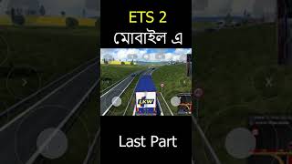 ETS 2 MOBILE Gameplay Last Part #ets2 #ets2mobile #ets2android #ets2androiddownload screenshot 3