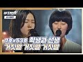 독보적 음색과 말하는 가수가 만난 학생과 선생 의 거짓말 거짓말 거짓말 싱어게인2 Singagain2 5회 JTBC 220103 방송 독보적 음색과 말하는 가수가 만난 학생과 선생 의 거짓말 거짓말 거짓말 싱어게인2 Singagain2 5회 JTBC 220103 방송