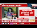 NEET Paper Leak Case | आरोपी मनिषा हवालदारला CBI कोठडी | Zee24taas