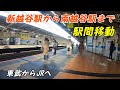 新越谷駅から南越谷駅までの駅間移動散歩!東武伊勢崎線から武蔵野線へ