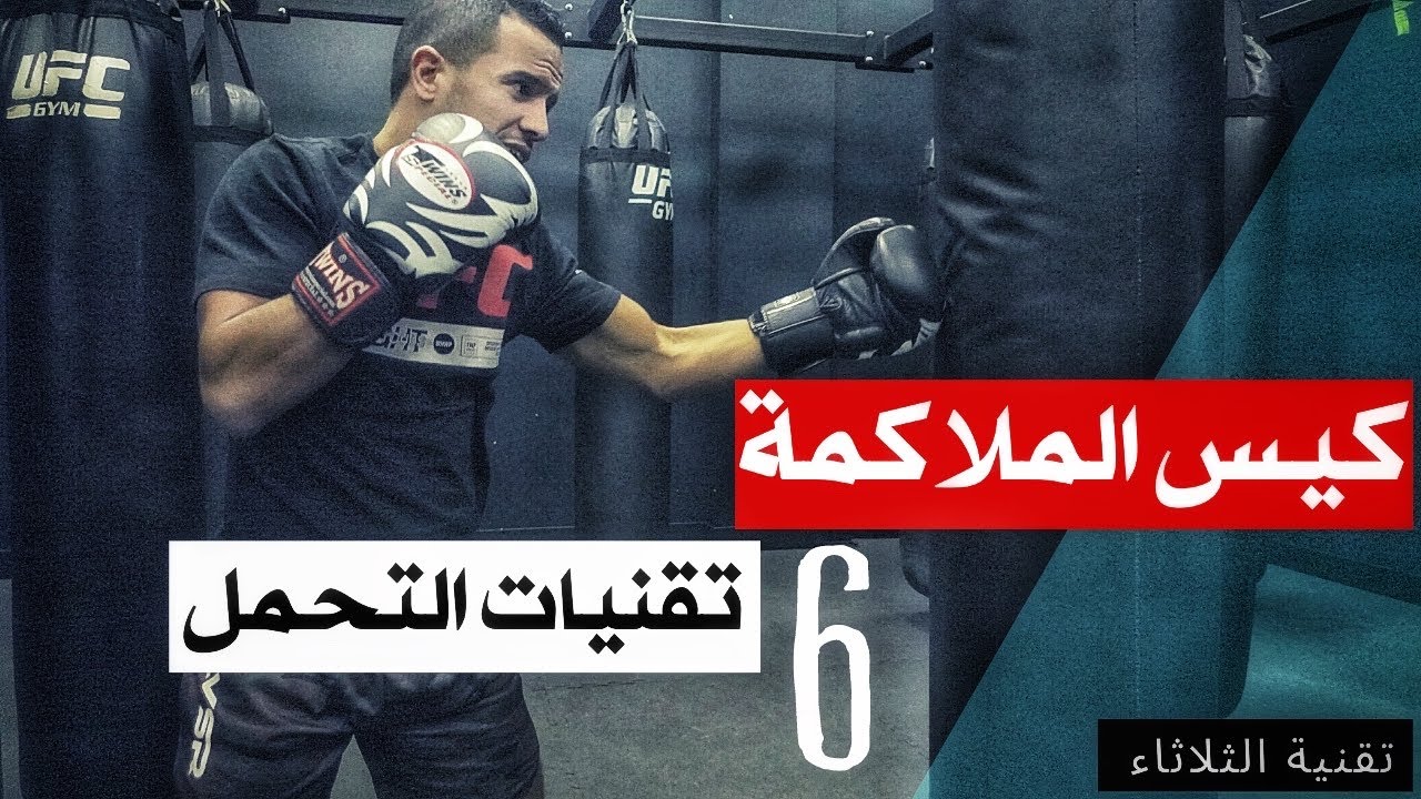تقنية الثلاثاء  Bag Drills  من 1 الى 6  طريقة مهيمة لتعود على الكوبنيشين