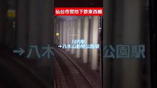 地下鉄登山鉄道。最高標高の地下鉄駅へ。