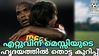 Messi pays tribute to retired barcelona and cameroon legend
eto'o(malayalam)