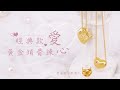 幸運草金飾-典愛-黃金項鍊(雙面-鎖骨鍊墜) product youtube thumbnail
