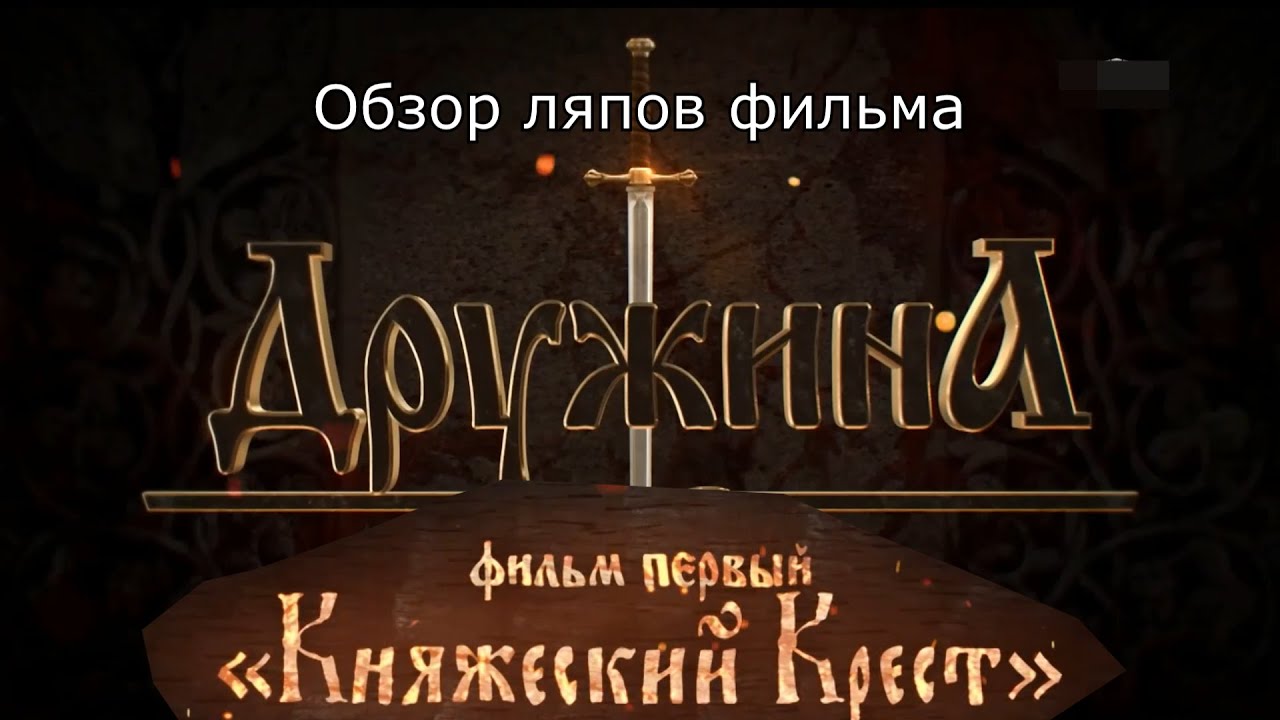 Дружина княжеский крест