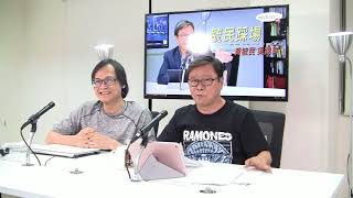 黃毓民 毓民踩場 170918 ep926 p2 of 3 袁國強對抗爭者及建制派持雙重標準