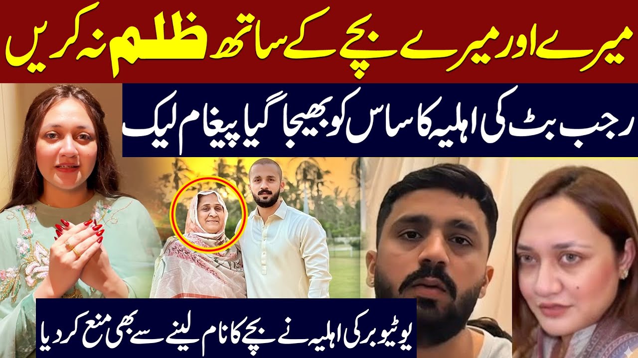 Raja Butt’s Wife Message Leak to Mother-in-Law | Shocking Refusal to Mention Child’s Name