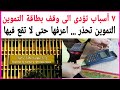 ٧ اسباب تؤدى الى وقف بطاقة التموين اعرفها حتى لا تقع فيها 