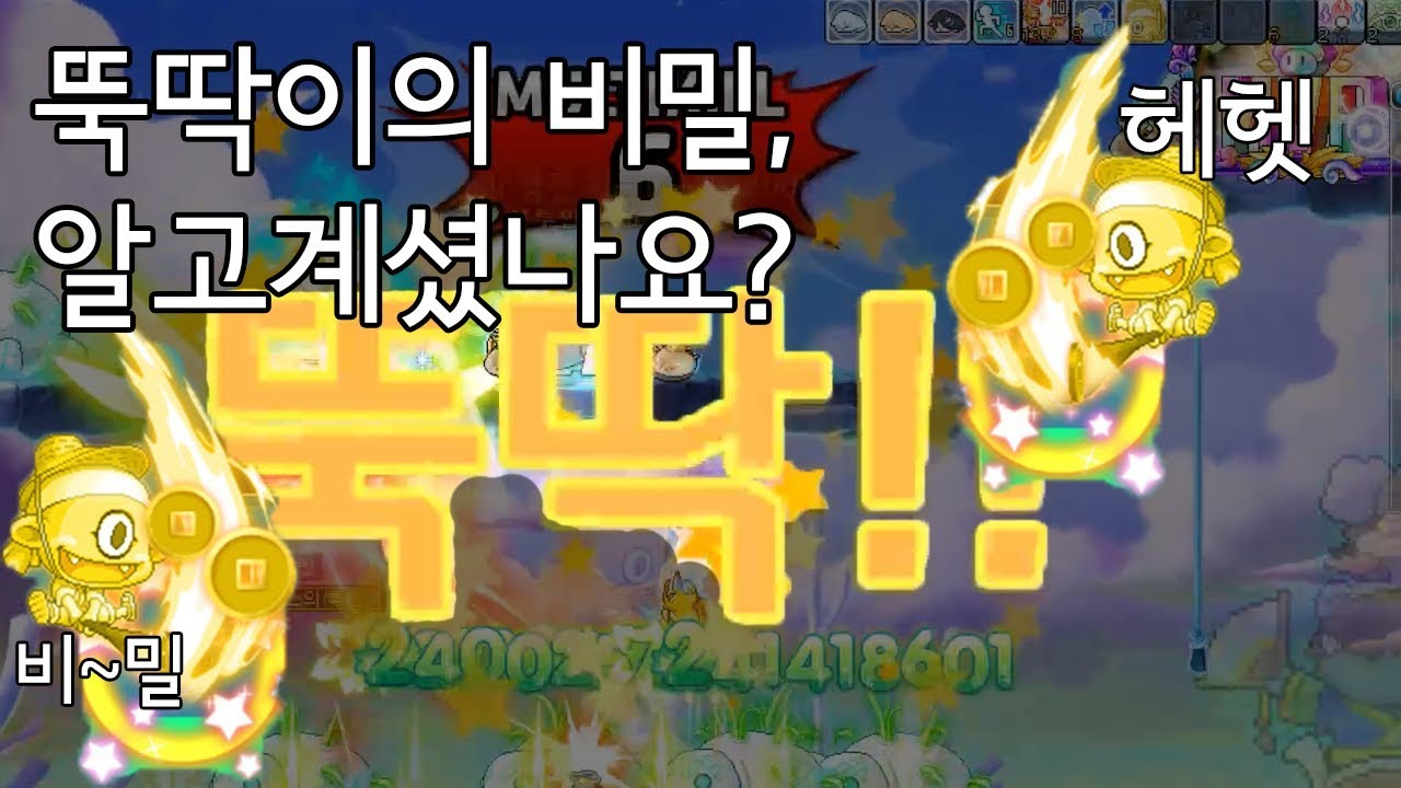 아는사람만 아는 코인수급 5분컷 뚝딱 하는법!! (메이플 추석이벤트 두깨의 도깨비 방망이) - YouTube