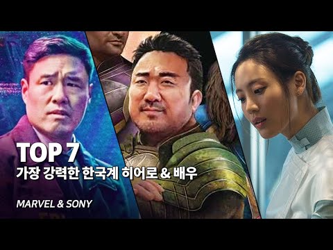 마블 영화 속 가장 강력한 한국 히어로 &amp;<strong>amp</strong>; 배우 <strong>Top</strong> 7 - 이터널스 마동석