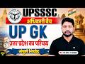 UPSSSC Lower PCS 2026 🚨 | UP GK Demo Class #1 | अधिकारी बैच | Theory Class | Ankit Sir