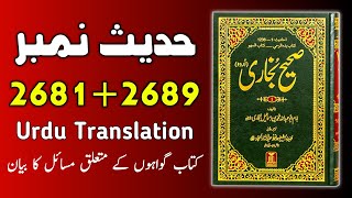 Sahih Bukhari (Hadees No.2681 to 2689) | Hadees sharif urdu hindi translation (By Ask Hadith)