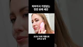 [HSP몰] 코코넛&amp;야자유 유래 성분🌿 셀리뉴 클렌징폼으로 깨끗+촉촉한 세안 루틴 완성! #HSP몰 #힐링몰 #셀리뉴 #셀리뉴클렌징폼 #EWG그린등급 #저자극세안제#고보습클렌징
