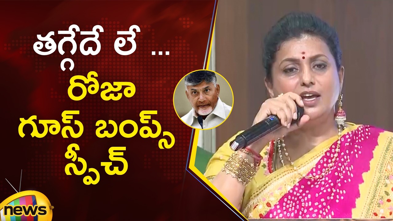 RK Roja Emotional Speech On Her Political Journey | Roja Counters Home Minister Vangalapudi Anitha