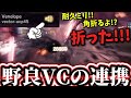【アイスボーン】誰も使ってないゲーム内VCを垂れ流しながら救難やった結果w【配信切り抜き】