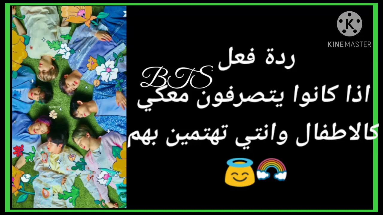 ردة فعل bts اذا كانوا يتصرفون معكي كالاطفال 🌈💖