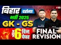 Bihar Daroga GK GS Marathon Class | Bihar Daroga (SI) 2025 GK GS Expected Paper | Bihar Testbook