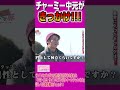 チャーミー中元がこの業界に入った理由#shorts【切り抜き】