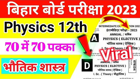 12th Physics top 70 objective question 2023 | physics 2 february viral objective question bseb