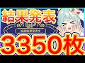 【リヴリーアイランド】当たれ一等❗️ロトくじ3350枚で今度こそ100万GP狙っていく💪✨