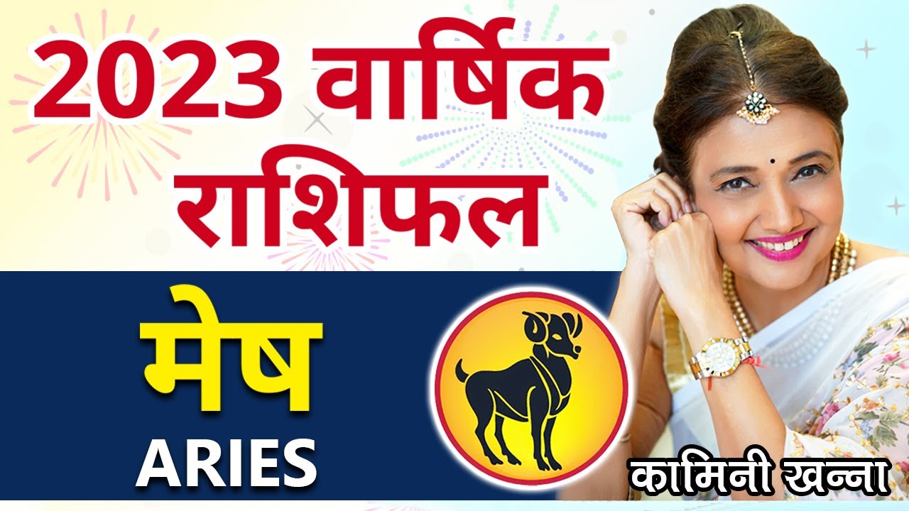 Mesh Rashi 2023 | Aries Annual Horoscope in Hindi by Kaamini Khanna ...