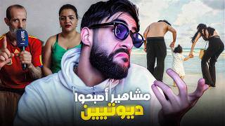 Download Lagu مشاهير أصبحوا ديوتيين: ظاهرة خطيرة ! MP3