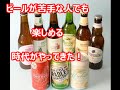 苦くないビールで若者の心つかめ　柑橘、チョコ…フレーバー色々