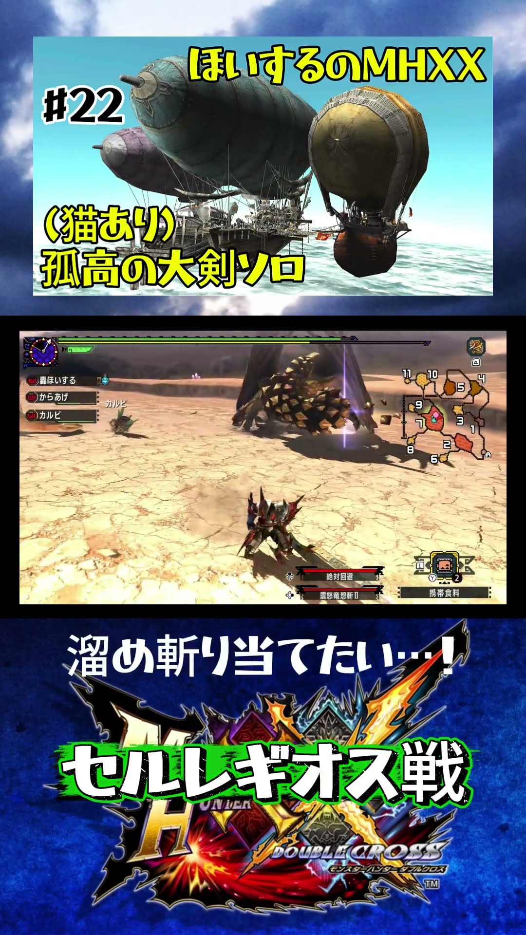 MHXX] I just want to land a charged slash♡ vs. Seregios