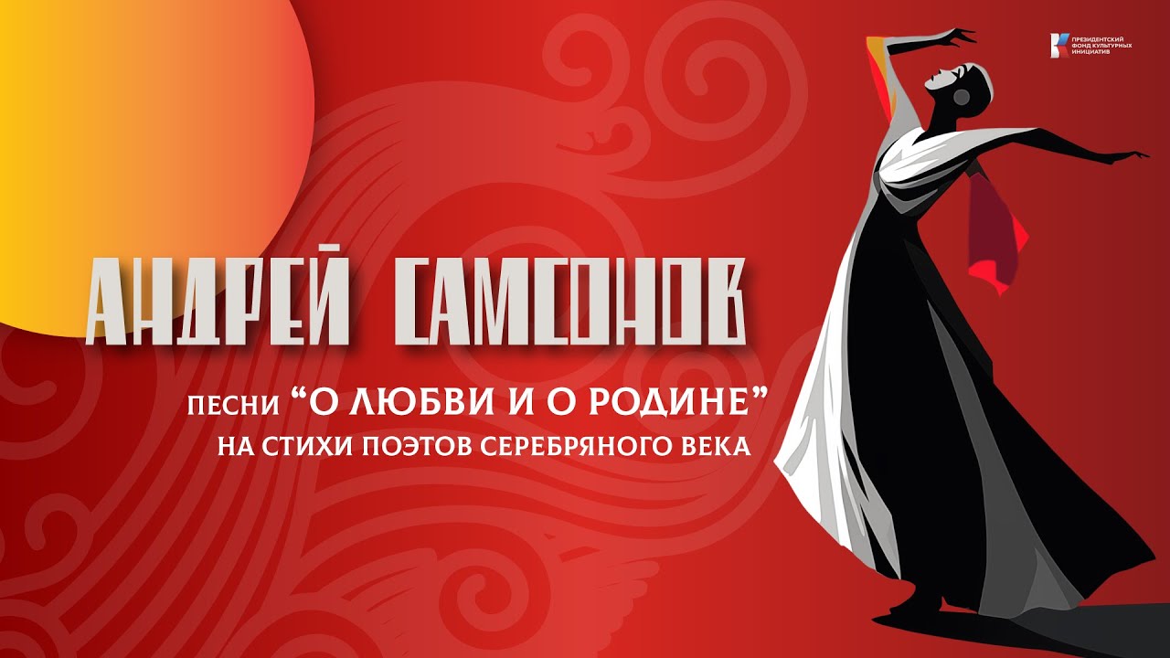 Андрей Самсонов - Дмитрий Скориков - Опять, как в годы золотые (запись)
