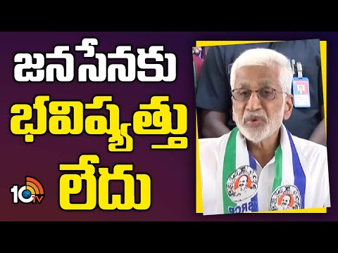 Super Punch : జనసేనకు భవిష్యత్తు లేదు | YCP Vijaysai Reddy Slams TDP, Janasena | 10tv - 10TVNEWSTELUGU