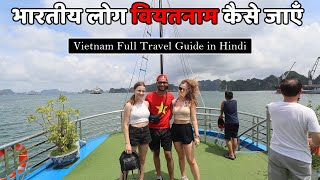 भारतीय 🇻🇳 वियतनाम कैसे जा सकतें हैं | Full Travel Guide | Visa | Flight | Food | Hotel | Placess.