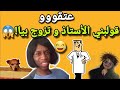 الأستاذ حبني ودار ليا أكبر قالب حتى تزوجني  mp3