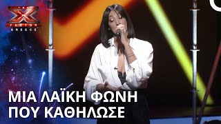 Μια Πάρα Πολύ Καλή Λαϊκή Φωνή X Factor Greece
