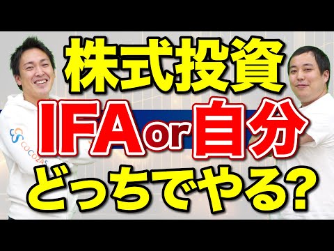 資産運用をIFA（独立系ファイナンシャルアドバイザー）に任せるメリットとは？実際に提案された銘柄を紹介