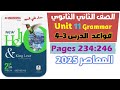 حل جرامر يونت 11 كتاب المعاصر انجليزي تانيه ثانوي  11 الدرس التالت والرابع
