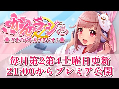 【かんラジ】栞奈のおかえりラジオ！【#49】