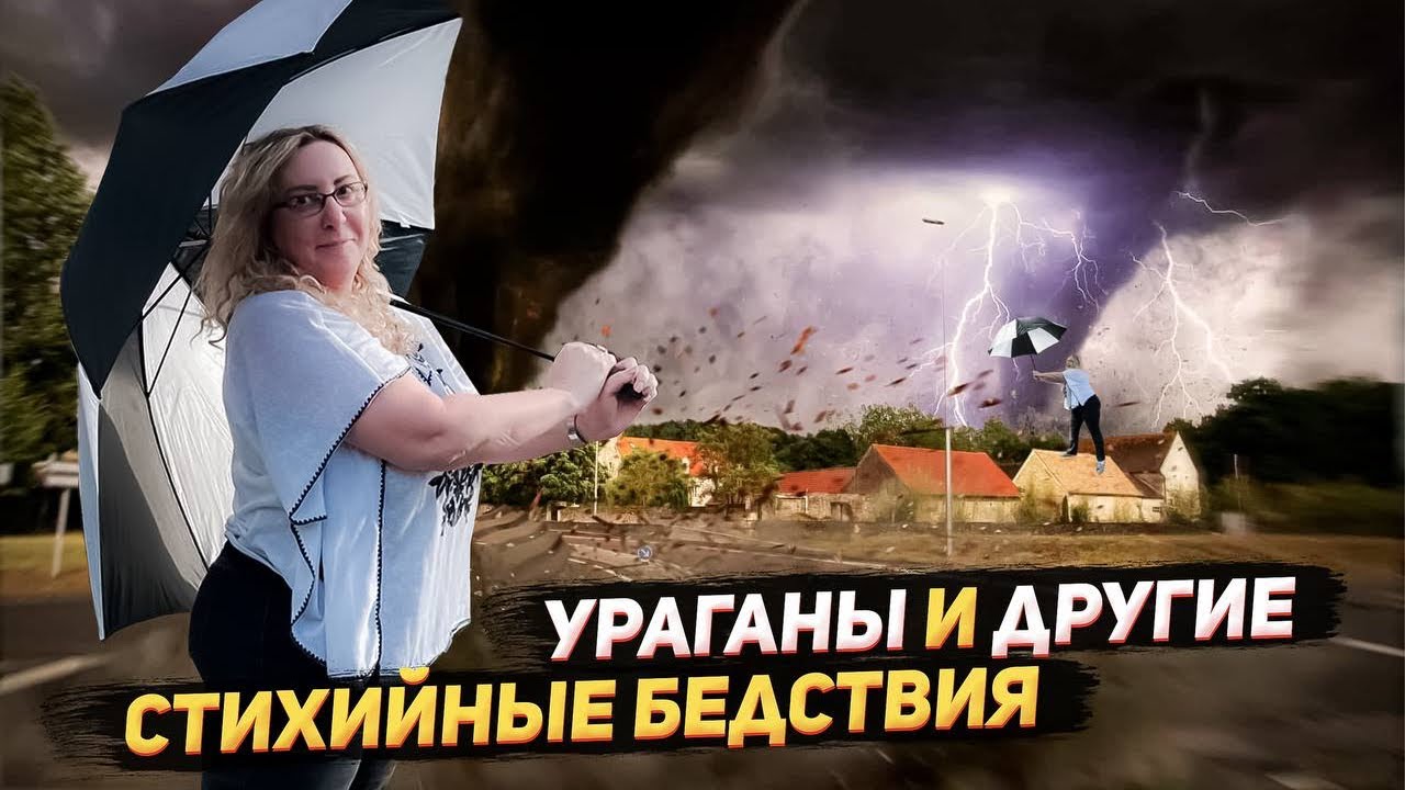 Ураган Иян / Что могут списать пострадавшие в декларации - YouTube